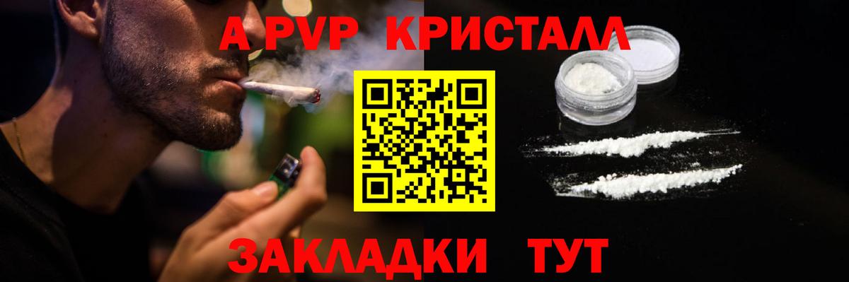 Альфа ПВП кристаллы Медногорск