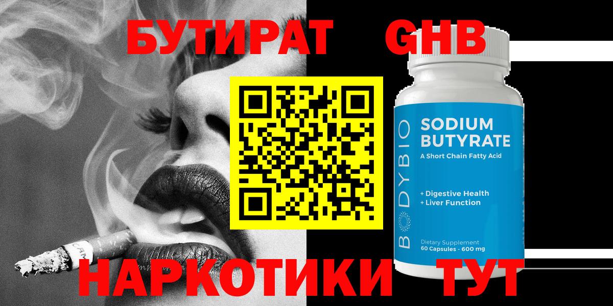 Бутират бутик  Вход с VPN  Медногорск 