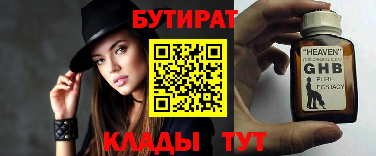 БУТИРАТ бутик Медногорск