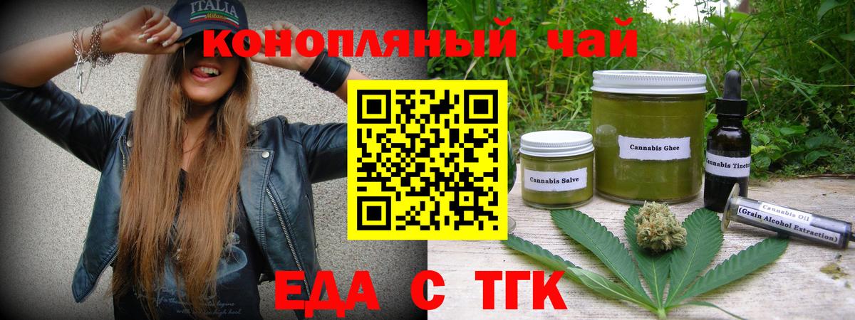 Печенье с ТГК марихуана  Вход с VPN  Медногорск 