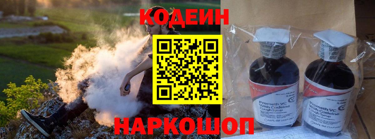 Медногорск  Кодеин напиток Lean (лин)  Кодеиновый сироп Lean Purple Drank  Вход с VPN 