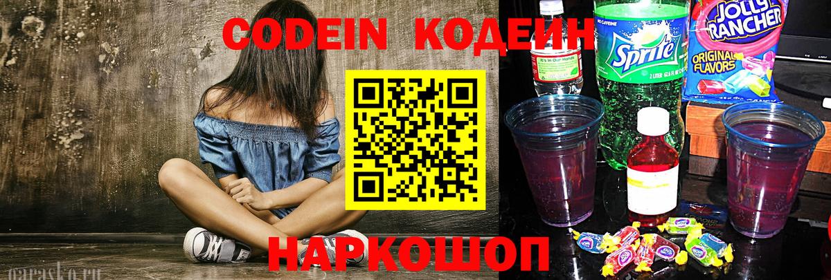 Кодеиновый сироп Lean Purple Drank Медногорск