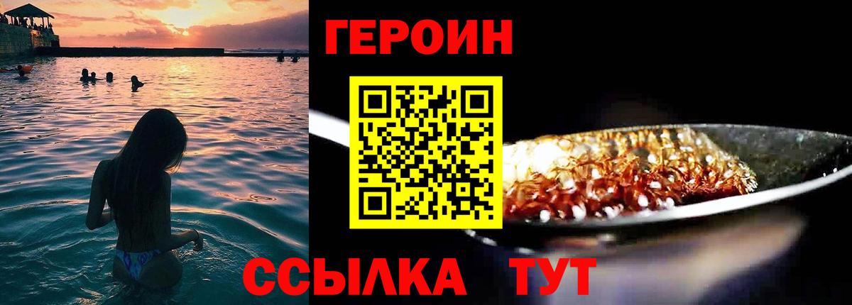 Медногорск  ГЕРОИН хмурый  Героин  Вход с VPN 