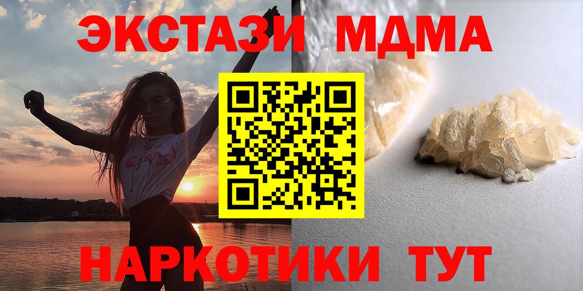 MDMA кристаллы  МДМА  Вход с VPN  Медногорск  MDMA VHQ 