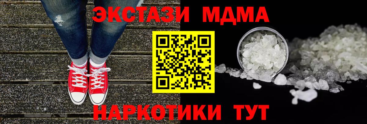МДМА кристаллы Медногорск